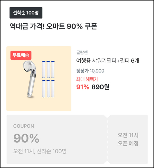 오늘의집 여행용 샤워기+필터세트 890원(무배/100명)선착,오전11시~ 오늘의집 여행용 샤워기+필터세트 890원(무배/100명)선착,오전11시~