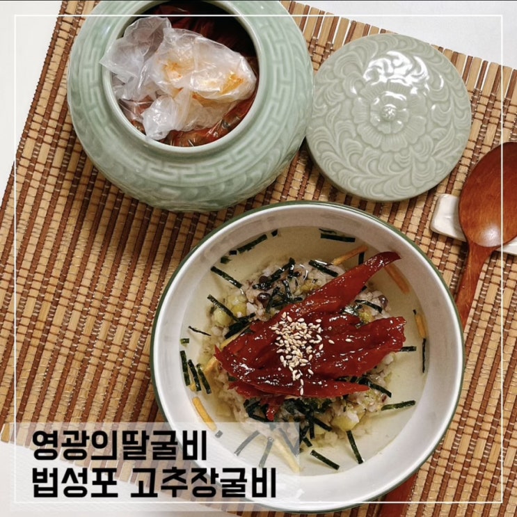  부모님 명절 선물 추천 영광의딸굴비 법성포 고추장 보리굴비