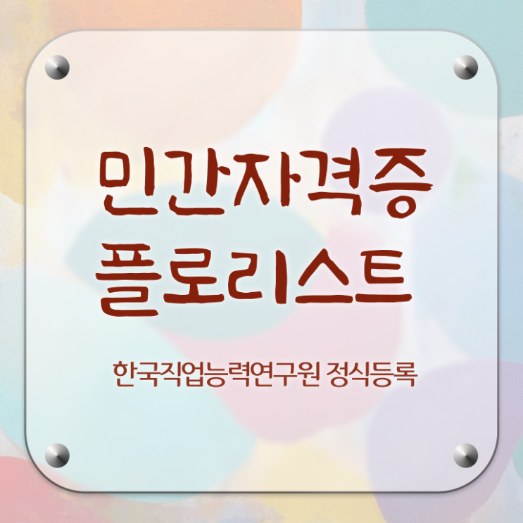  꽃꽂이 후기 , 플로리스트 자격증 1달 만에 합격한 비법 , 이후 전망