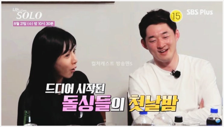  나는솔로 SOLO 돌싱 특집 화제성 22기 돌싱남 시청률 이혼후아픔 자기소개 타임 직업 고백 정체 솔로녀 역대급 동안