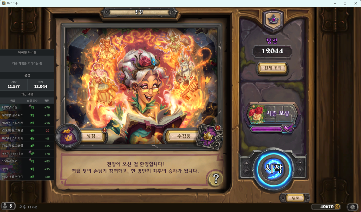  전장 시즌 7 노패스 12k 달성. 12044점 231등
