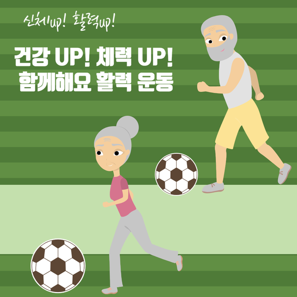  분당주간보호센터[365 주간보호센터·365 단기보호센터]축구공을 활용해 신체활동 능력이 향상되면 생기는 일!-2024.05.23 치매단기보호 서울근교단기보호