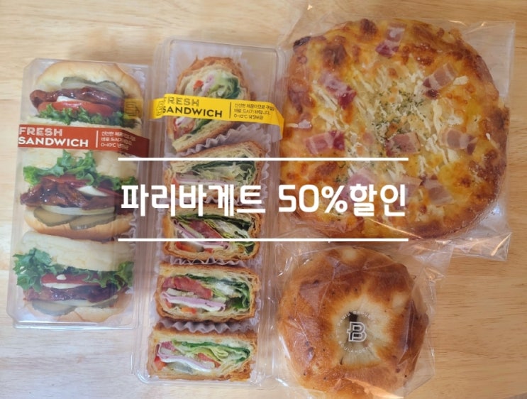  파리바게트 50%할인구입 네이버페이 QR결제 후기