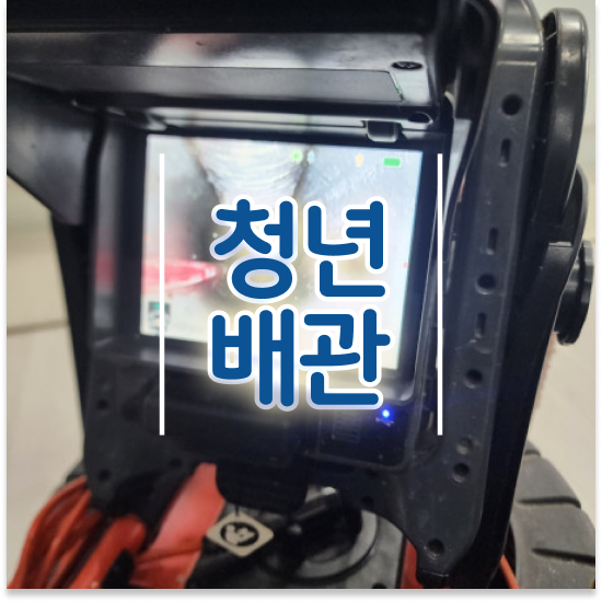  강북구 수유1동 청년배관케어 세면대 배관 막힘 비법 대공개