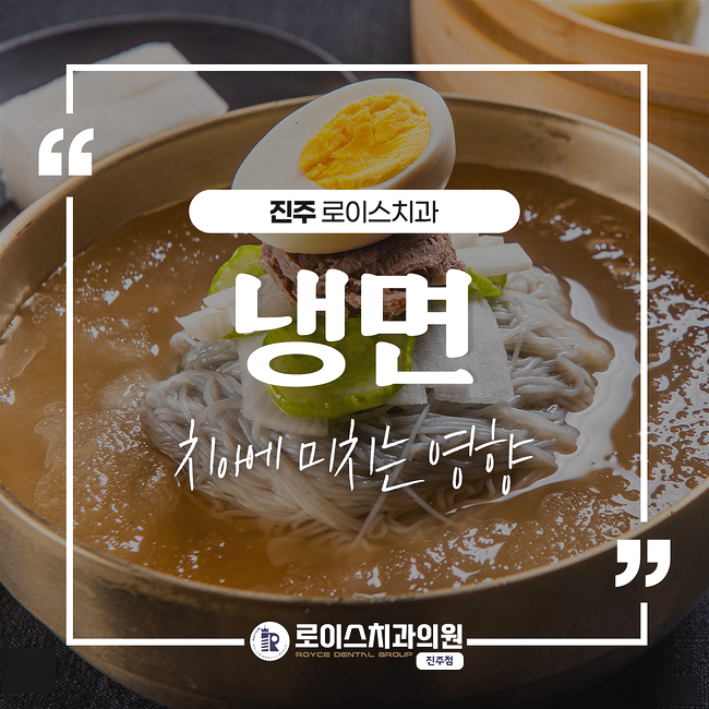  진주 치과, 치아건강에 해로운 음식, 도움이 되는 음식