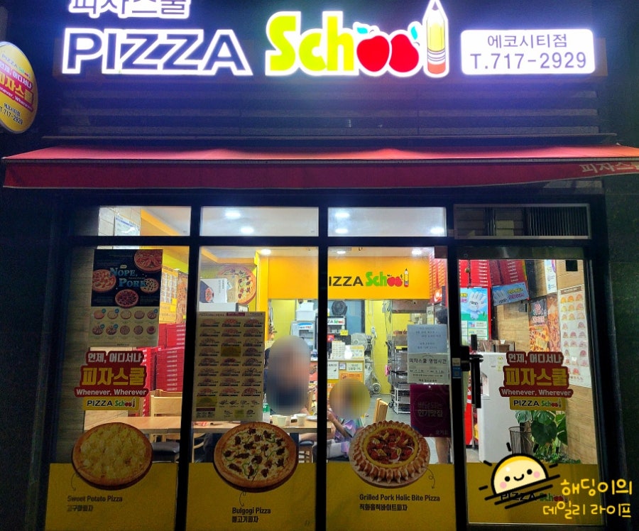 피자스쿨 전주에코시티점 사진 3