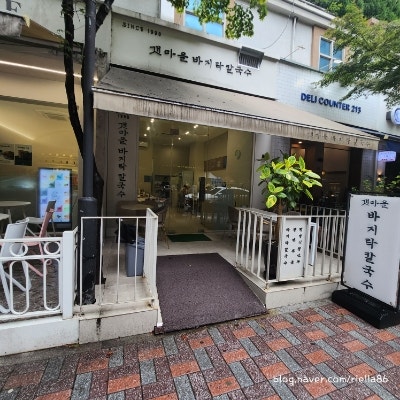 갯마을바지락칼국수 사진 1