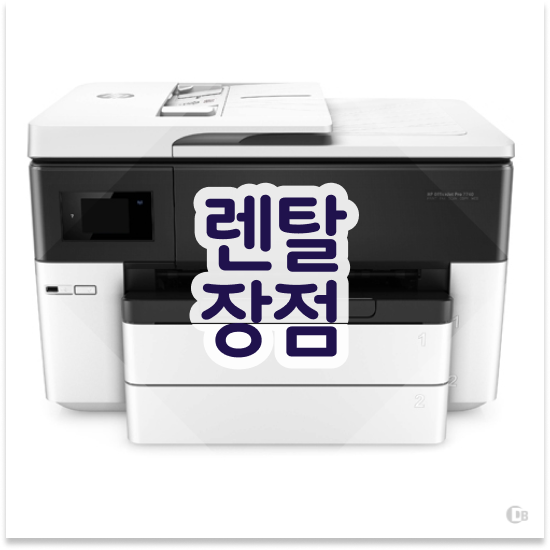  경산프린터임대 무한리필 컬러 프린터 추천 현장 사무실 고객 만족 1순위