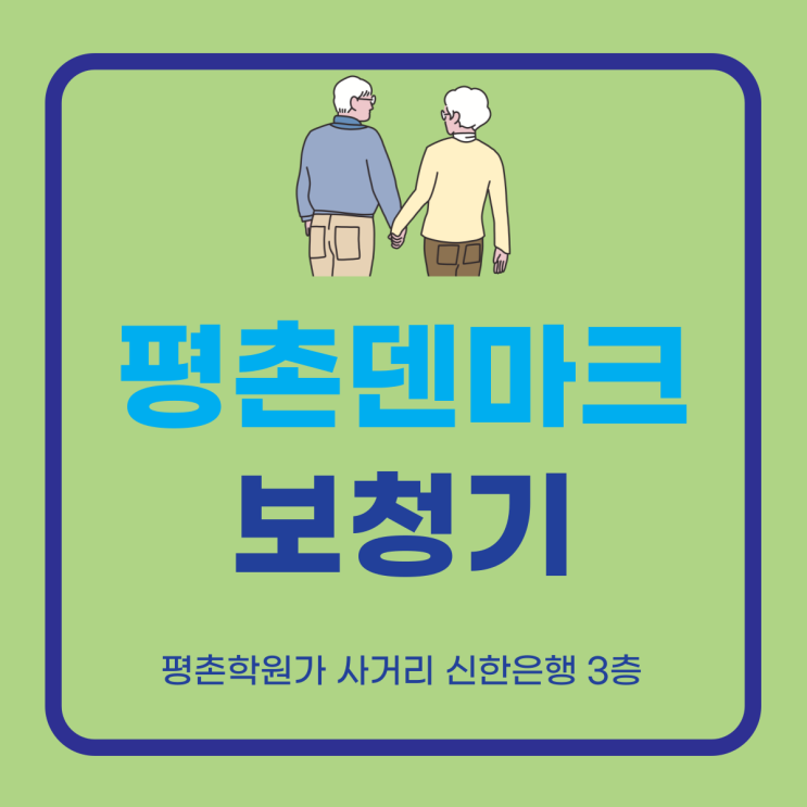  평촌보청기 소중한 선물