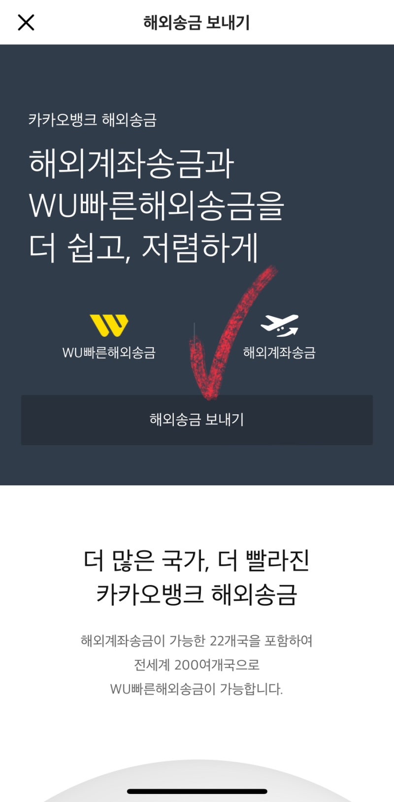 카카오뱅크에서 미국 체이스 은행 해외 송금 방법 : Chase 은행코드, 수수료, 환율 우대, 소요기간, 계좌번호 확인 : 네이버 블로그