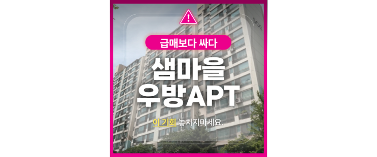  안양아파트경매 샘마을우방 동탄인덕원선 호재!