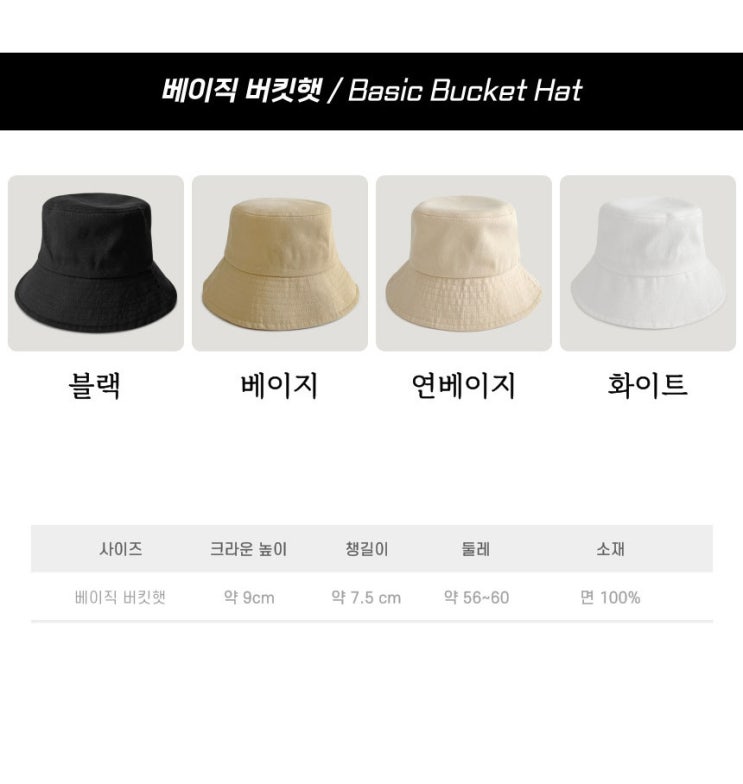  베이직버킷햇