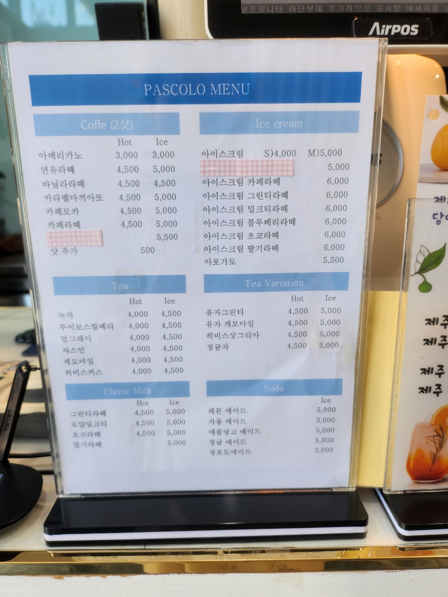 파스콜로 아름점 사진 6