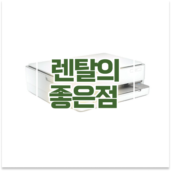  의정부복사기임대 신속한 컬러 프린터 선택 법률 사무소 경험해보세요