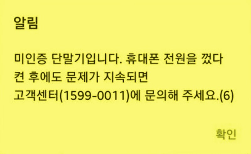 미인증 단말기입니다