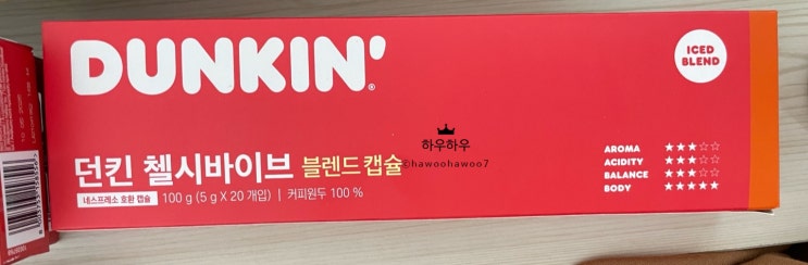  던킨 첼시바이브 블렌드 캡슐 맛 추출 후기
