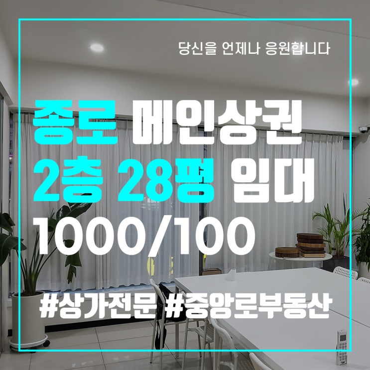종로 2층 28평 사무실 공방 다용도 - 대구 중구 동성로 상가 임대 중앙로부동산