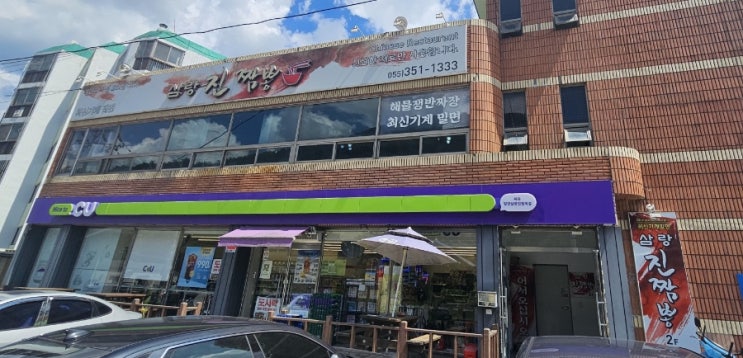  김해 와인동굴 맛집 삼랑진짬뽕