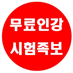  중학교 중1 사회 인강 기출문제 중간고사 2학기 시험문제 무료다운사이트