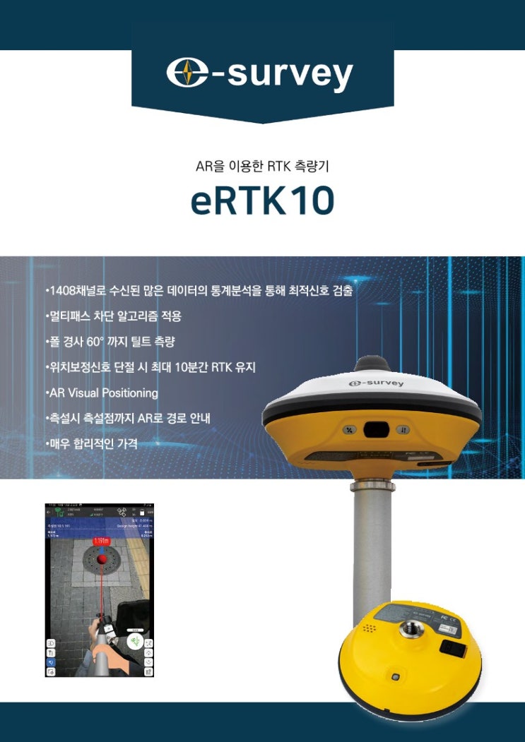  [GPS] e-survey eRTK10
