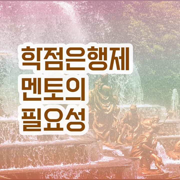  학점은행제 학교 , 게으른 사람들을 위해 일정을 놓치지않고 이끌어주는 학점은행제 플래너 활용해보세요