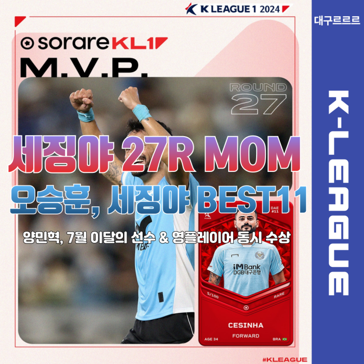 <b>K리그</b> 소식 세징야 27라운드 l... <b>이달의</b> 선수, <b>영플레이어</b>상... 