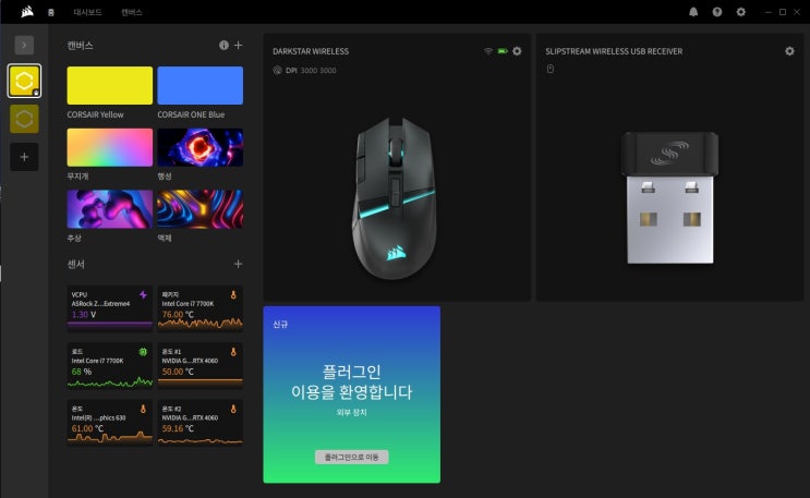  커세어 주변기기 관리 소프트웨어 iCue 써봄