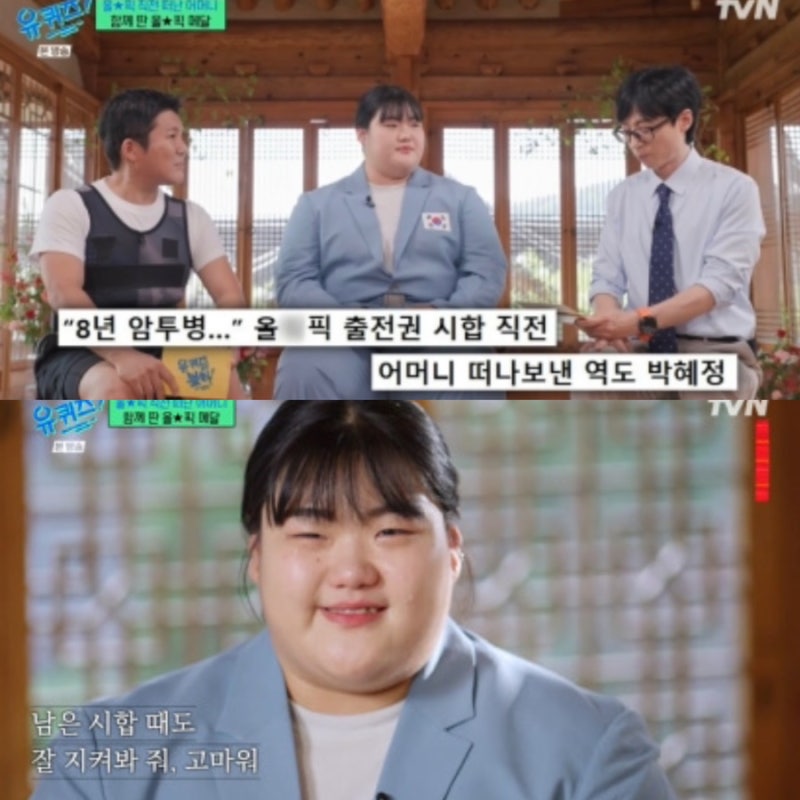 ‘유퀴즈’ 258회 역도 박혜정 선수 장미란 어머니 코치 모친상 스쿼트 인스타 프로필