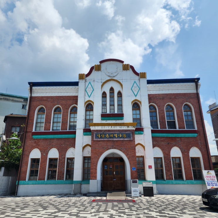  익산 근대역사관 전북 여행 익산역 근처 가볼만한 곳 무료 박물관
