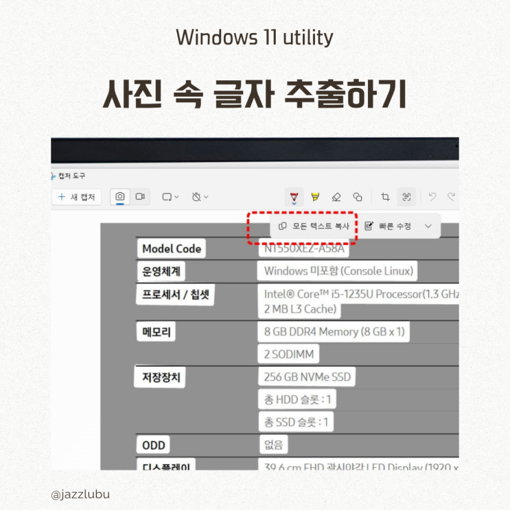  윈도우 11 캡처 도구로 이미지 텍스트 추출 사진 글자 변환