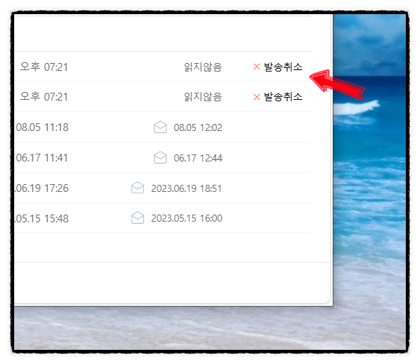  네이버 메일 발송취소 읽음 수신 확인 하는법
