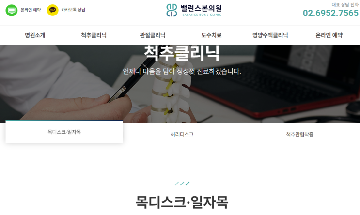  역삼 정형외과 가본 후기 추천해요, 밸러스본의원