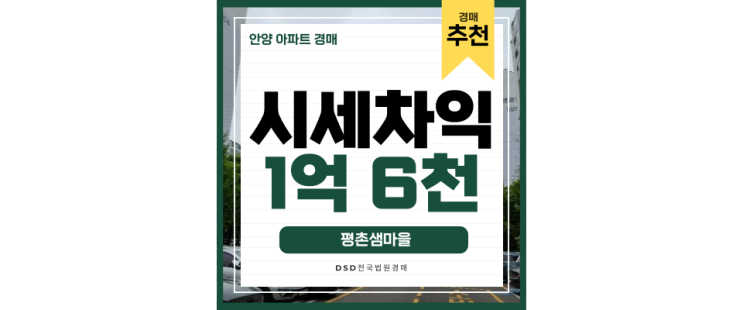 평촌아파트경매 평촌샘마을 인동선 인근 호재 평촌아파트경매 평촌샘마을 인동선 인근 호재