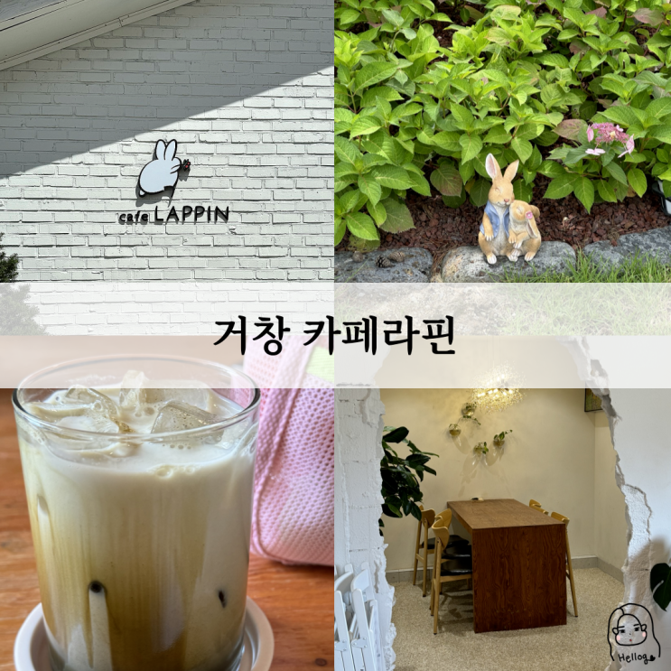  경남 거창 거조면 분위기 좋은 카페 라핀(메뉴, 위치, 빵종류 등)