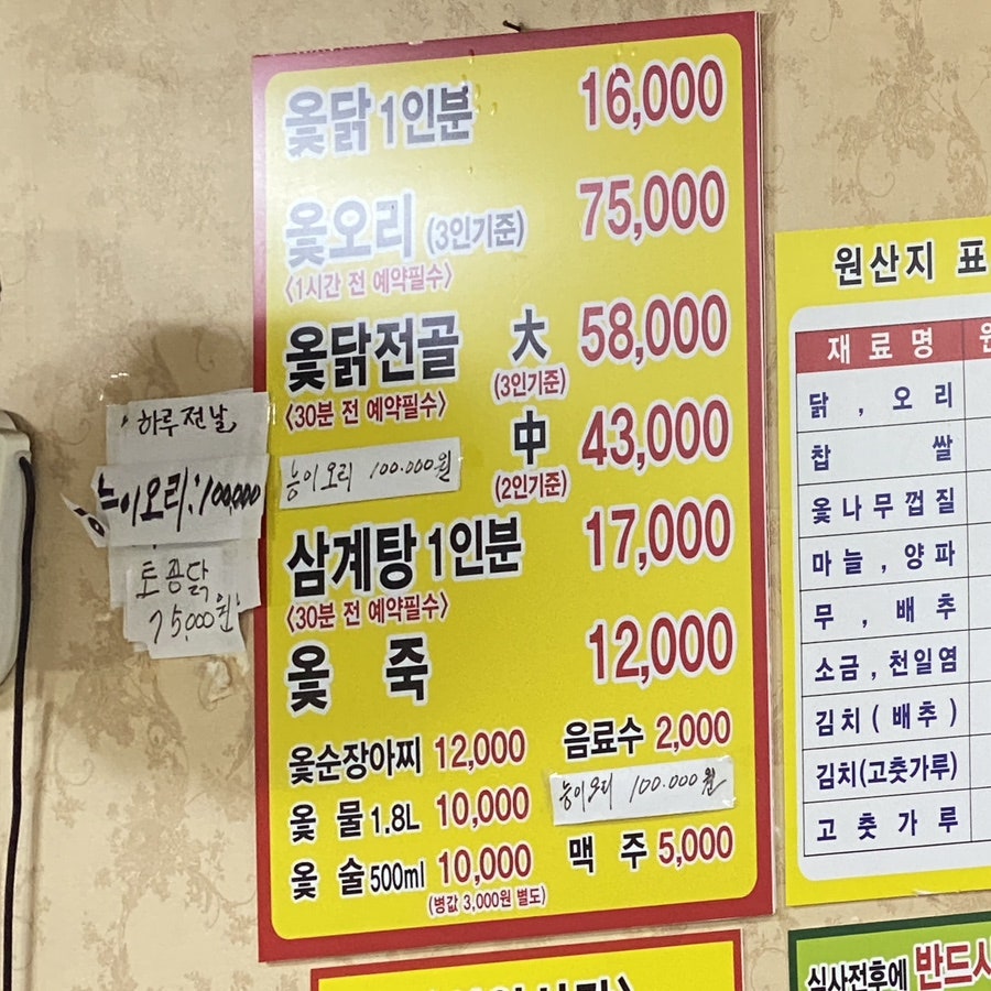 세류옻닭집 사진 7