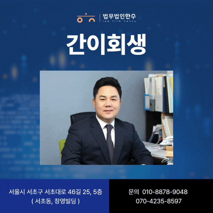  간이회생, 소상공인과 자영업자를 위한 절차