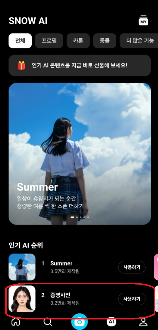  [여권사진] 스노우 어플, 다이소에서 여권사진 해결하기