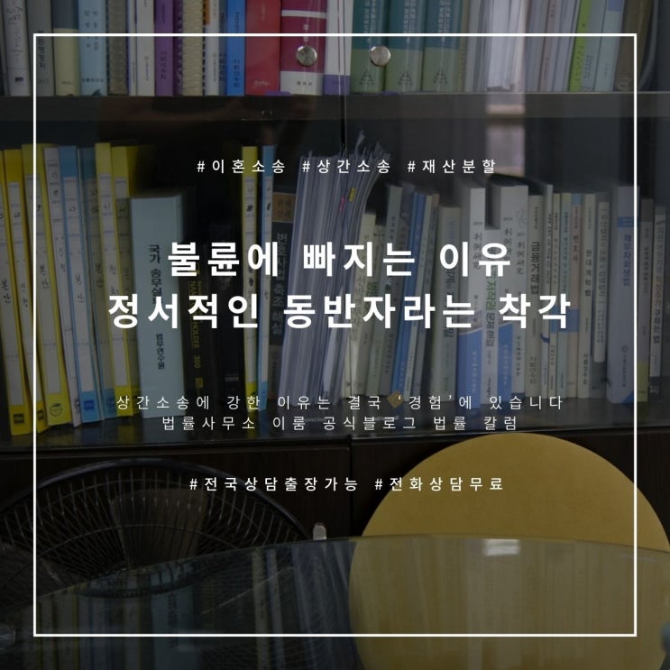  불륜에 빠지는 이유 정서적인 동반자라는 착각