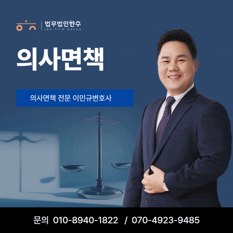  의사면책, 의료사고 법적해결