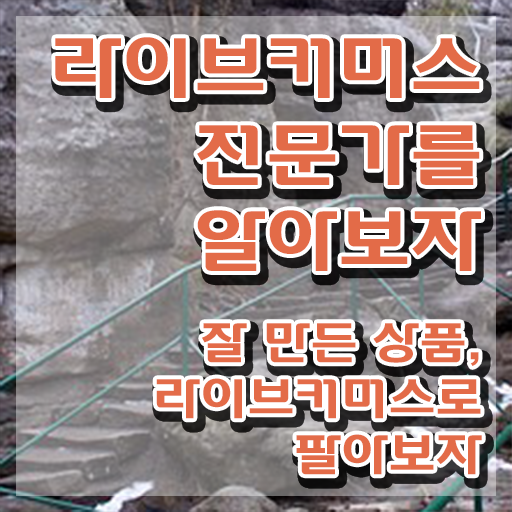  라이브커머스전문가 후기 , 라이브커머스전문가 자격증 쉽고 빠르게 합격정보 , 취업