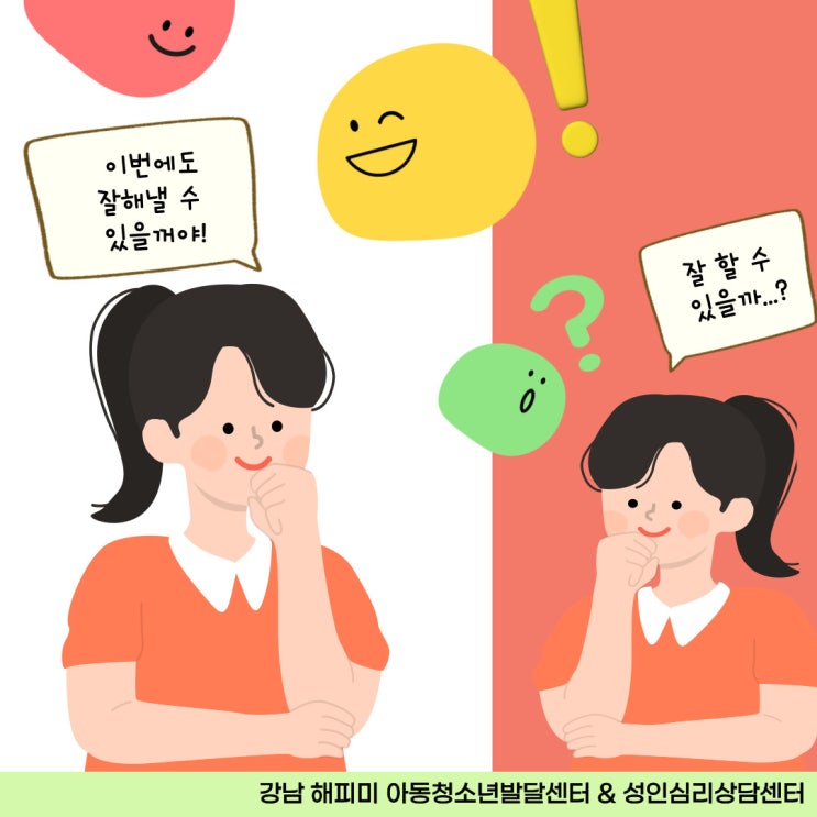  우리아이 마음의 힘 길러주기, 자기효능감을 키워주는 지도방법