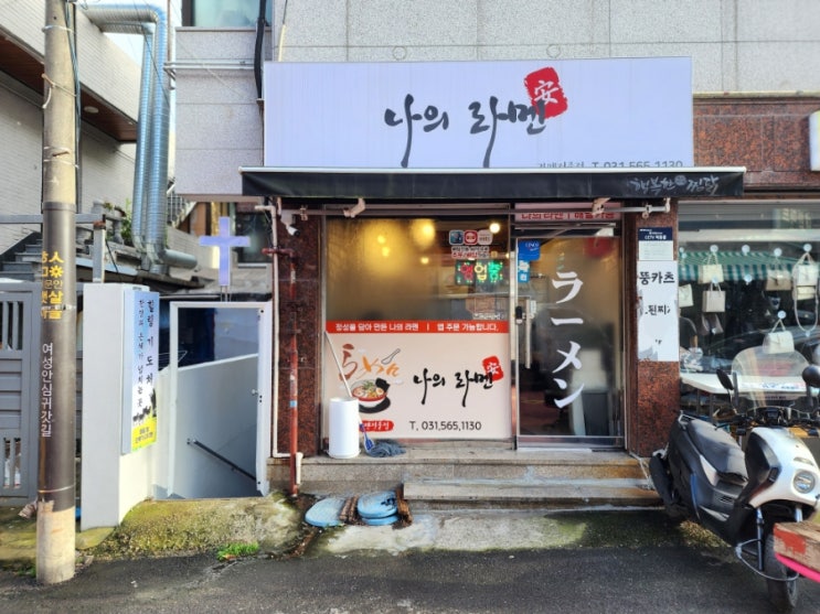  구리맛집 교문동 호수공원 산책후 들리기 좋았던 나의라멘 구리다산점