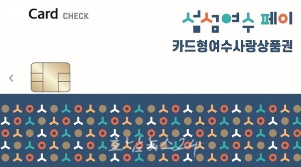  여수시, 추석 명절 맞이 ‘카드형 여수사랑상품권’ 최대 20% 할인