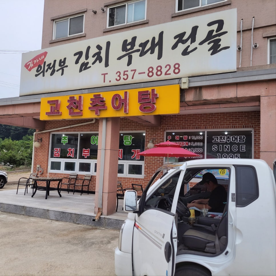 고천추어탕 사진 1