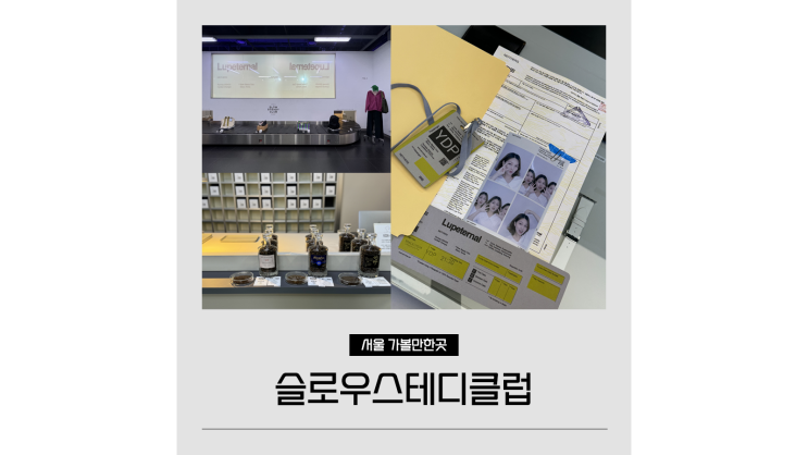 서울 팝업스토어 8월 가볼만한곳 슬로우스테디클럽 네이더스X더그커피 영등포 데이트 서울 팝업스토어 8월 가볼만한곳 슬로우스테디클럽 네이더스X더그커피 영등포 데이트