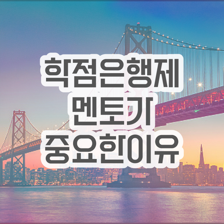  학점은행제 뜻 , 학점은행제 플래너 꼭 활용해보세요. . 비용 절감 시간 단축 노하우 완벽정리 했어요