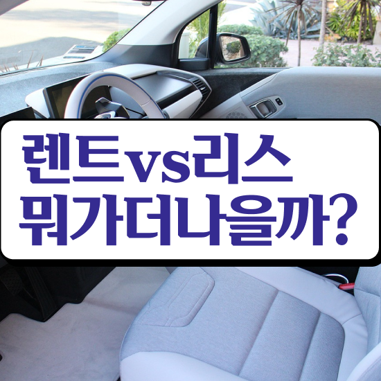  리스 , 국내 최저가 견적비교 조건 무심사
