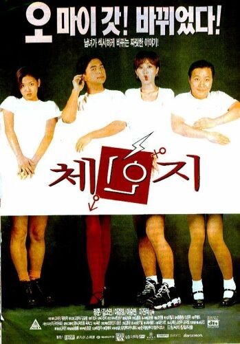  영화 체인지 (Change 1997)