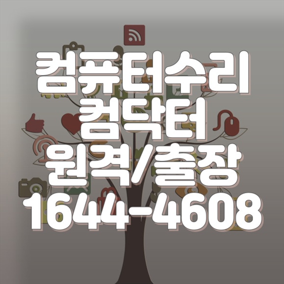  연희동 컴퓨터 및 노트북 수리 서비스: 전문적인 데이터 복구와 프로그램 설치의 모든 것