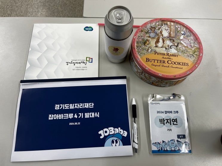  당신을 기자로 임명합니다: 2024 경기도 일자리재단 잡아바 크루 기자단 4기 발대식 후기!